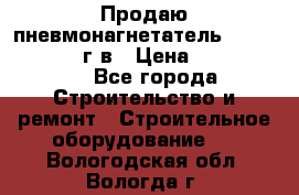 Продаю пневмонагнетатель CIFA PC 307 2014г.в › Цена ­ 1 800 000 - Все города Строительство и ремонт » Строительное оборудование   . Вологодская обл.,Вологда г.